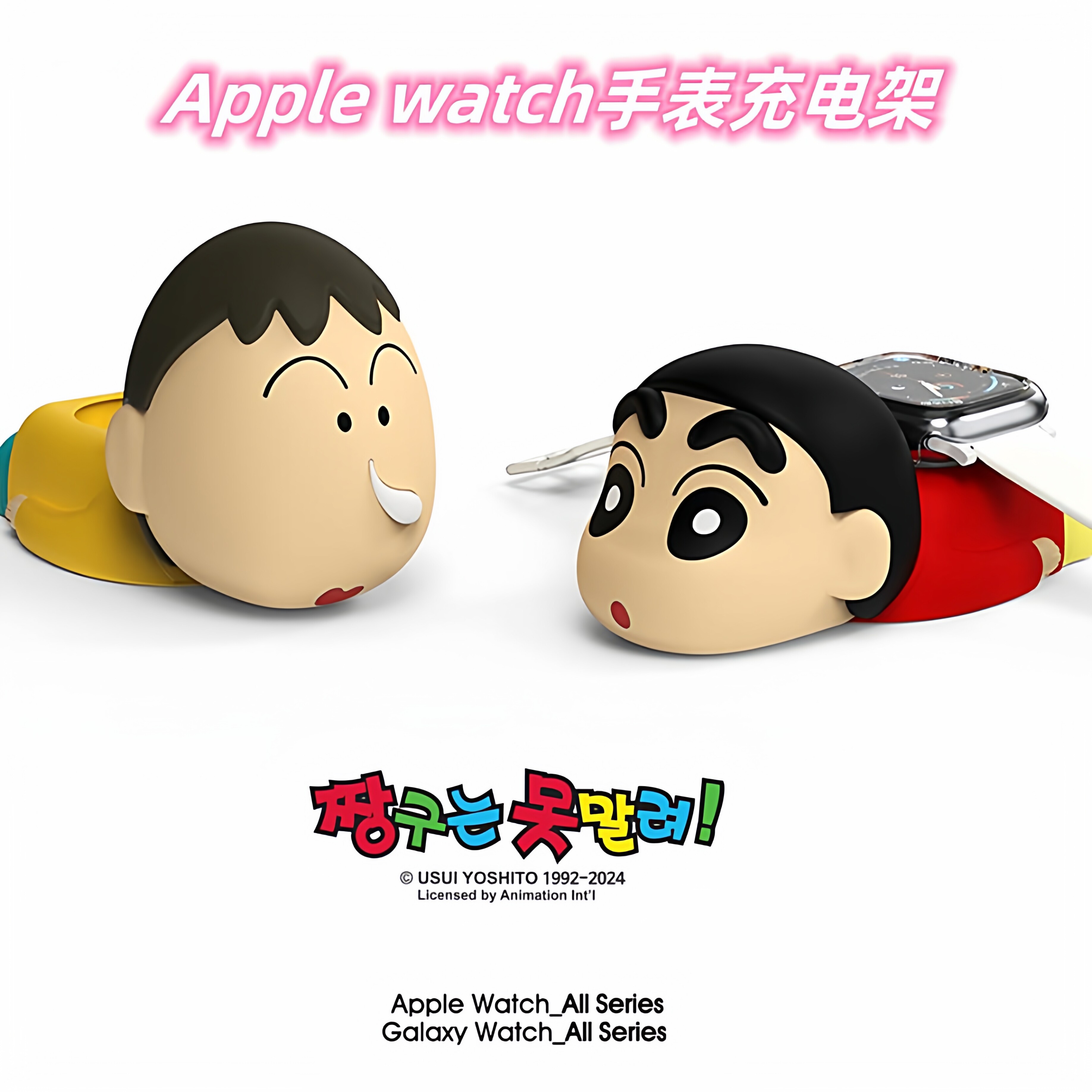 韩国正版蜡笔小新阿呆适用苹果手表AppleWatch充电器底座软支架女