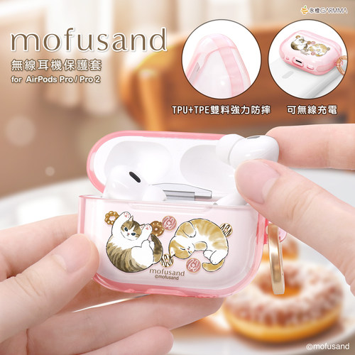 猫福珊迪Airpodspro2代耳机套女