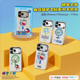 正版 款 適用iPhone17Pro max手機殼卡通磁吸炫彩磨砂17Pro保護套高級感情侶外殼防摔膚感 蠟筆小新小白小葵經典