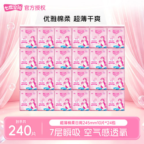七度空间卫生巾棉柔超薄日用正品