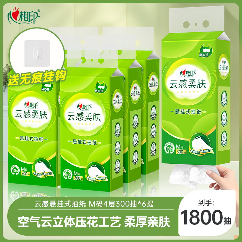 心相印抽纸6提300抽云感悬挂式面巾纸卫生纸家用囤货装餐巾纸M码
