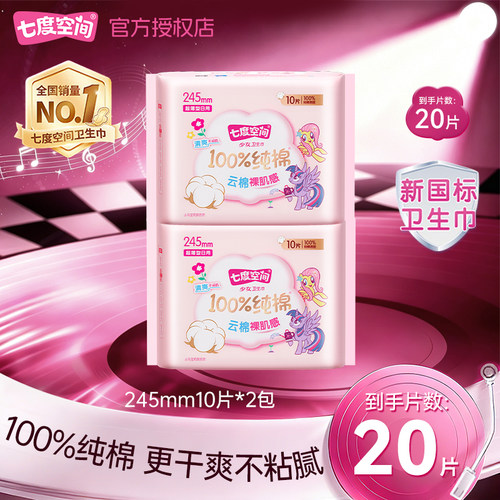 七度空间卫生巾棉柔超薄日用正品