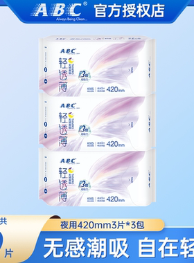 【章若楠同款】ABC卫生巾轻透薄系列夜用420mm清凉透气官方正品