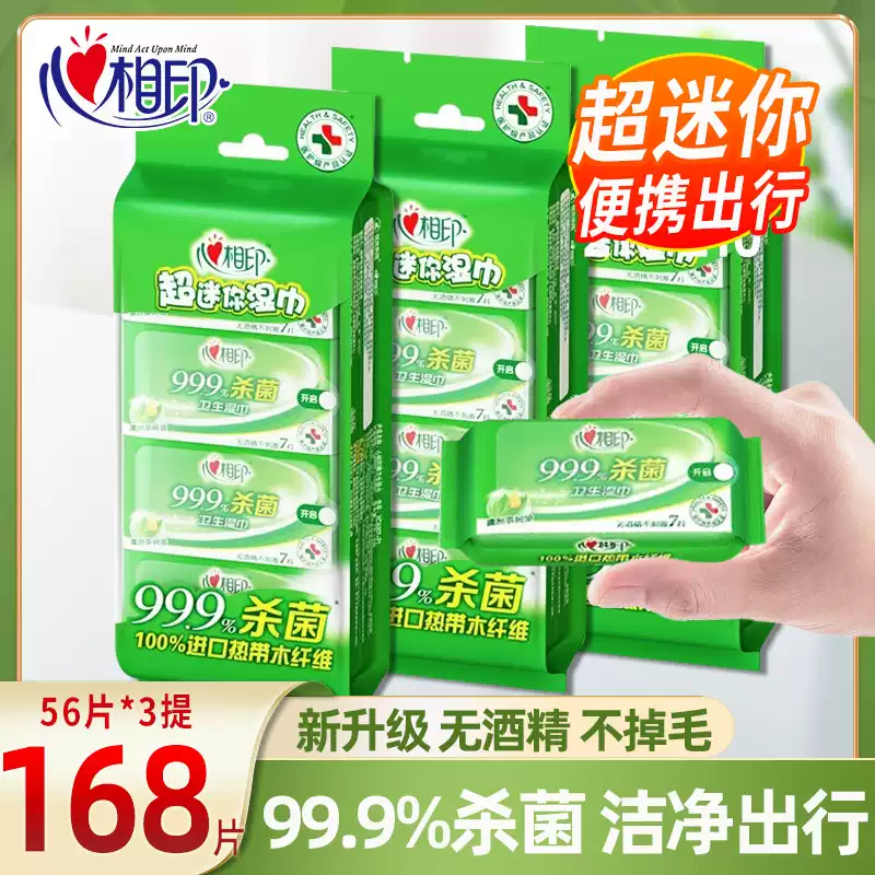 心相印消毒湿巾学生超迷你小包卫生湿纸巾杀菌清洁便携随身装湿巾