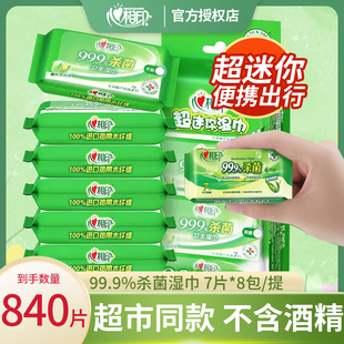湿巾 心相印消毒湿巾学生超迷你小包卫生湿纸巾杀菌清洁便携随身装