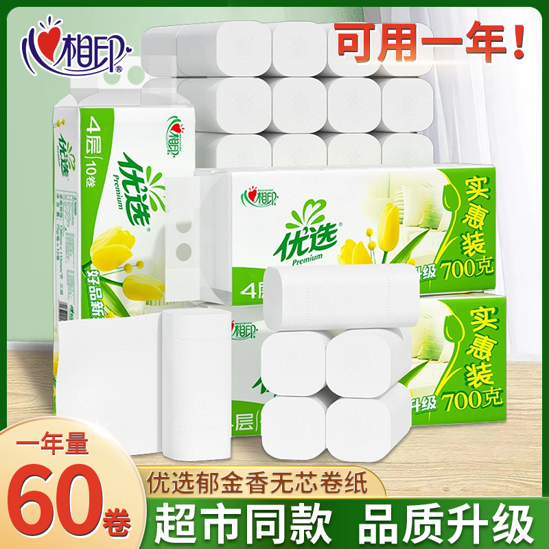 心相印60卷优选无芯卷纸