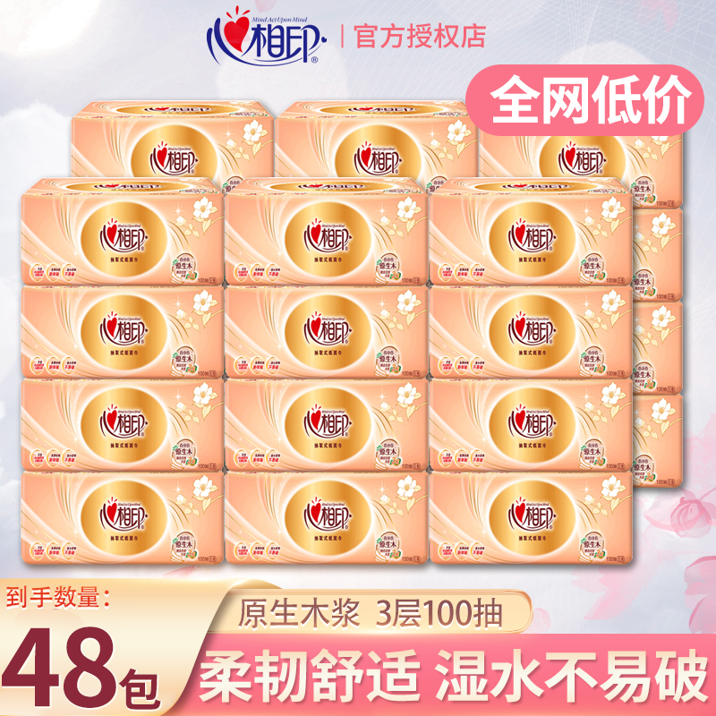 心相印100抽3层家用整箱