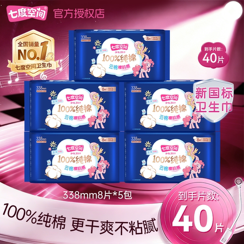 七度空间卫生巾棉柔超薄夜用正品