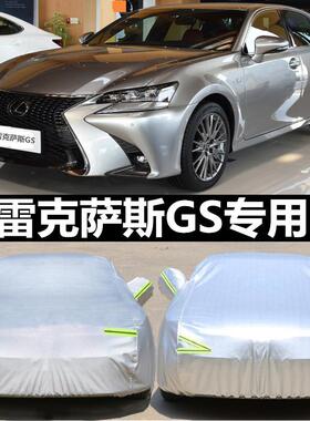 雷克萨斯GS250车衣GS300车罩专用防晒防雨尘遮阳加厚GS350汽车套