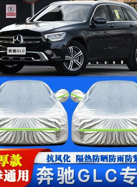 2021款新奔驰GLC车衣车罩GLCL260汽车外套GLCL300专用SUV盖车雨布