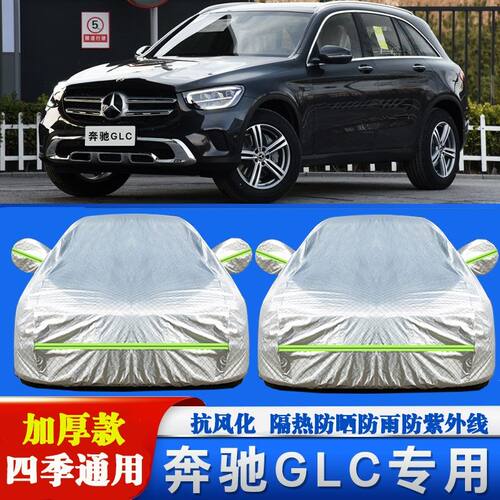2021款新奔驰GLC车衣车罩