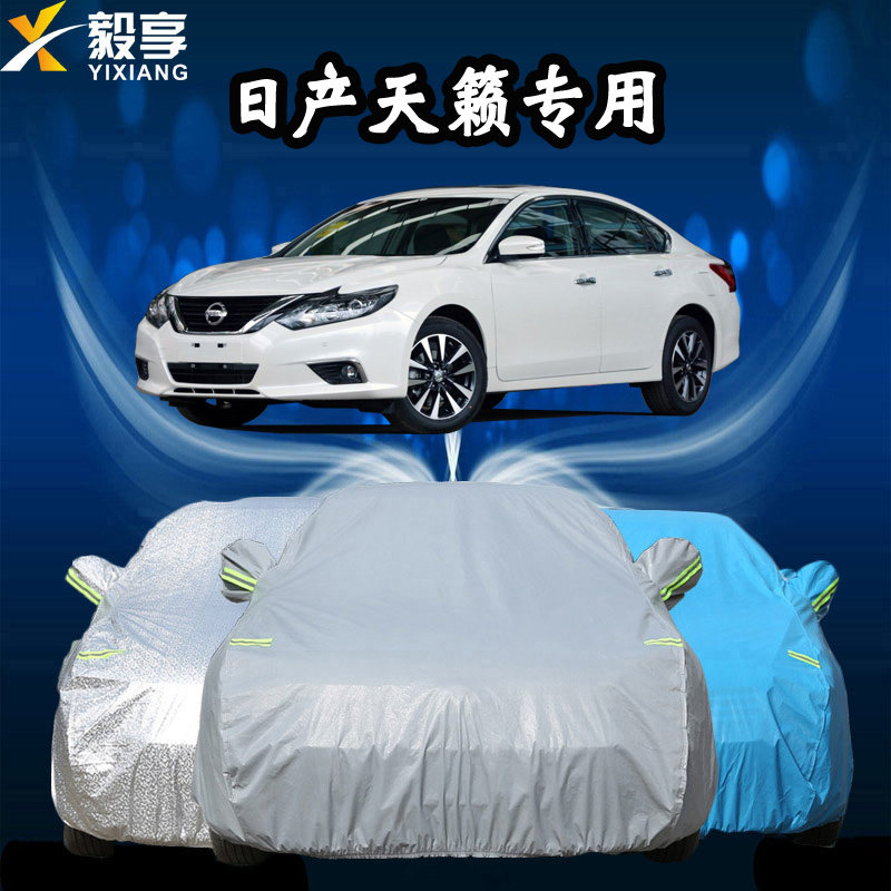 日产加长版防雨雪汽车罩