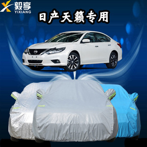 日产加长版防雨雪汽车罩