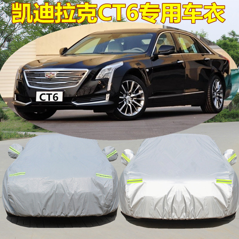 凯迪拉克CT6专用汽车车衣 防晒防雨雪防尘遮阳加厚盖布车罩车外套