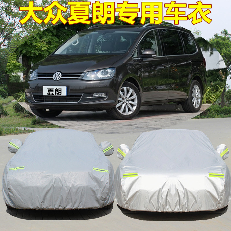 大众新夏朗专用汽车车衣 防晒防雨防尘盖布隔热遮阳车罩车套外套