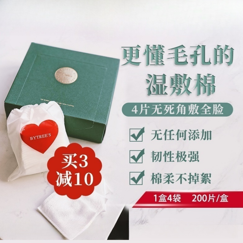 柏翠丝天丝木乃伊湿敷棉
