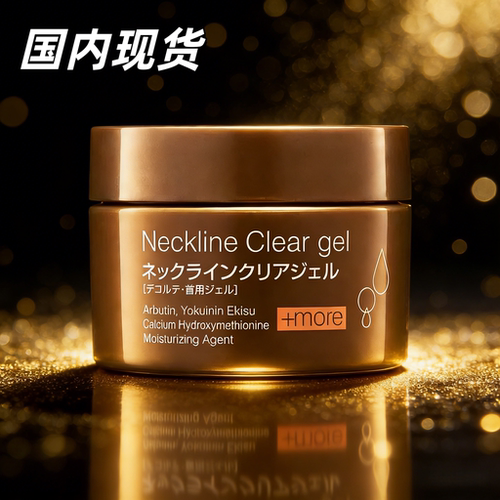 日本Bb LABORATORIES 颈霜淡化紧致抗皱修护提拉消除颈纹50g