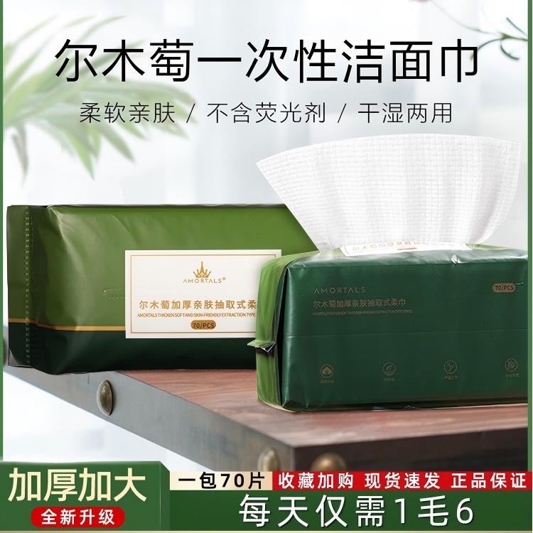 尔木萄洗脸巾的正品加厚抽取式压缩一次性洁面擦脸洗面巾单包70抽