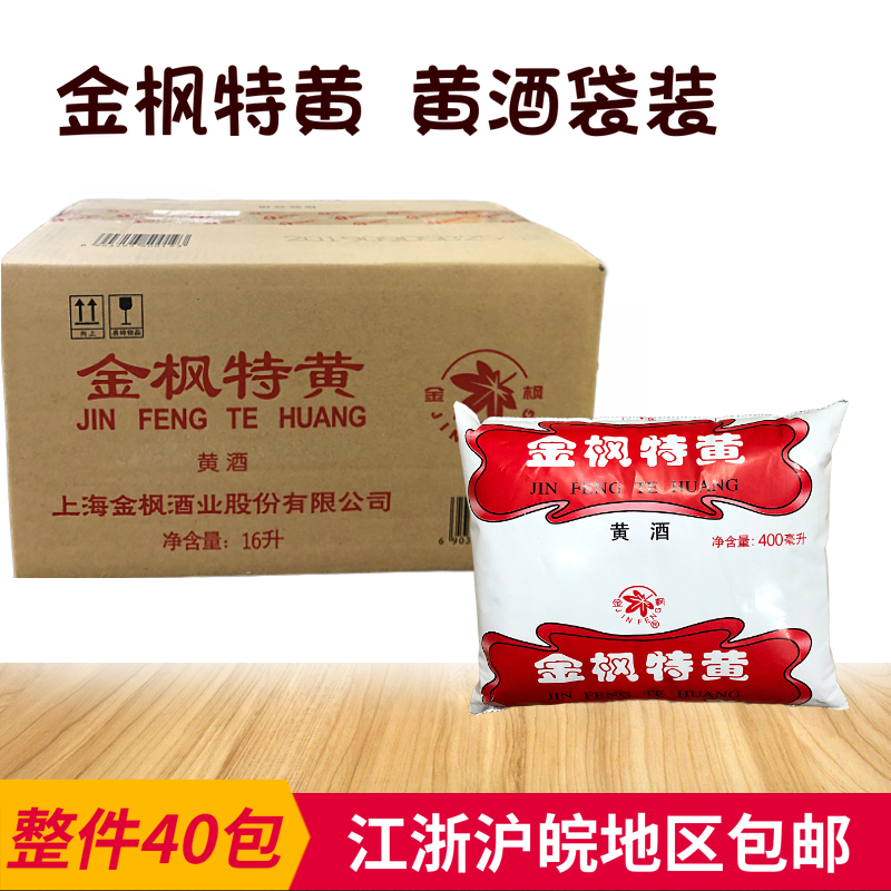 上海枫泾黄酒金枫特黄糯米袋装料酒 炒菜烹调嘉善400mL*40袋包邮