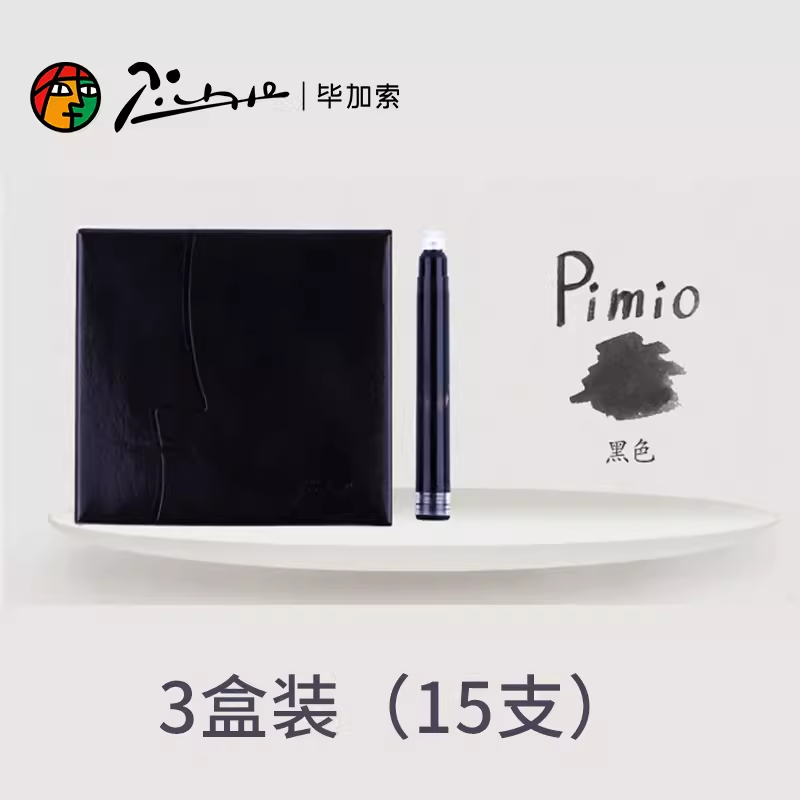 毕加索原装墨胆2.6口径学生用墨水囊可替换非碳素墨水