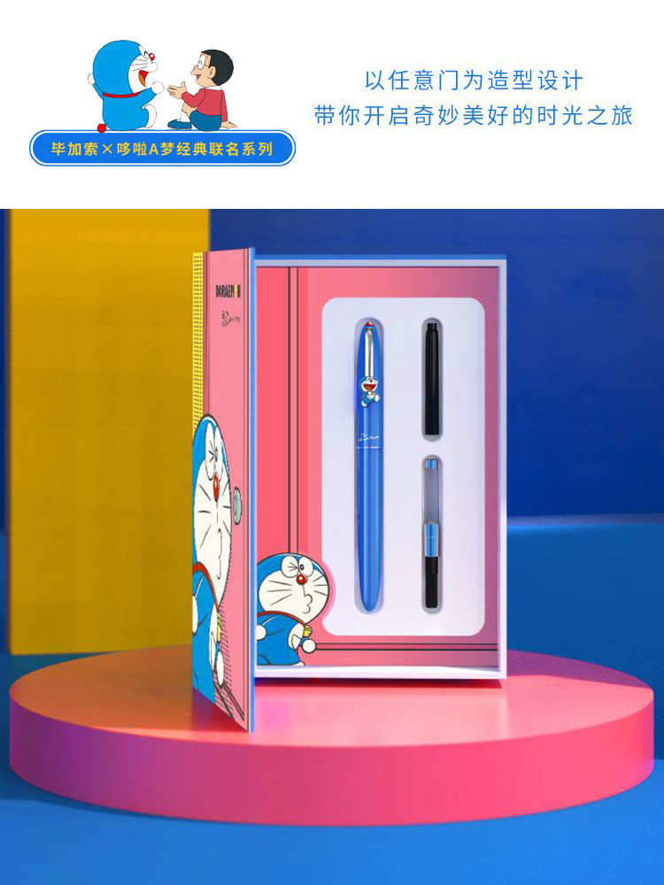 Pimio毕加索钢笔哆啦A梦50周年联名纪念款礼盒装送礼卡通动漫