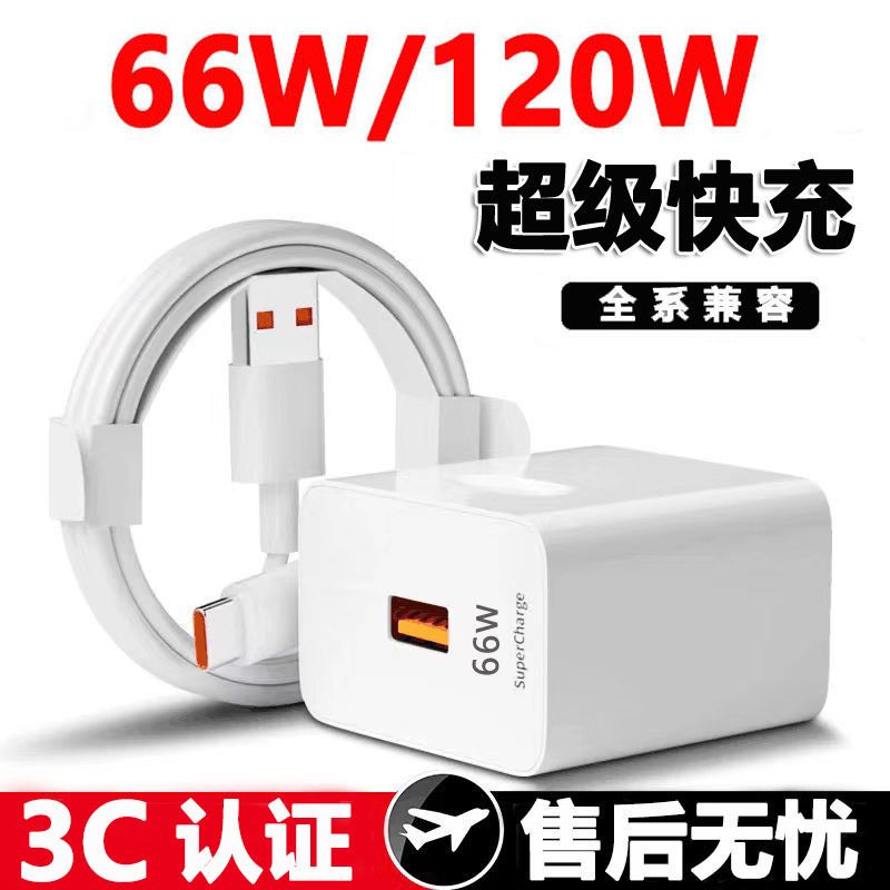 适用华为手机充电器66瓦120W超级快充头数据线套装安卓手机type-c