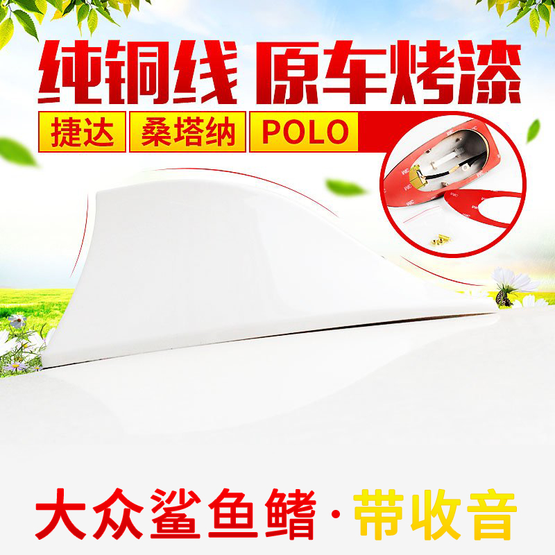 大众17新捷达鲨鱼鳍天线新桑塔纳polo改装通专用件汽车顶装饰用品在类目 汽车/用品/配件/改装, 汽车零配件, 车用天线中 - 来自Buy2taobao.com提供专业的淘宝代购服务