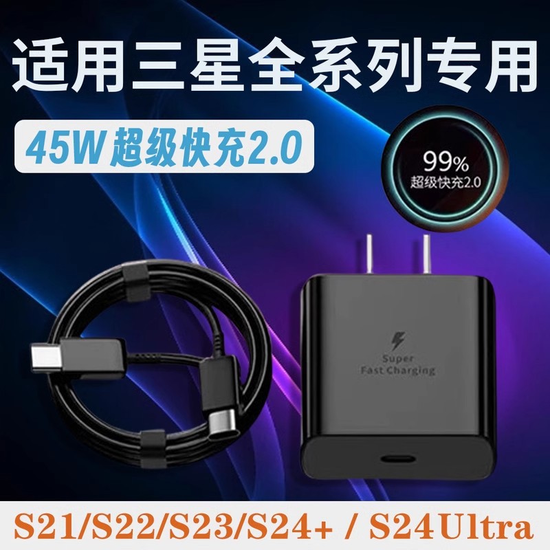 适用三星45W充电器快充S24超级快充/S10+/S20/S21/S22ultra闪充头