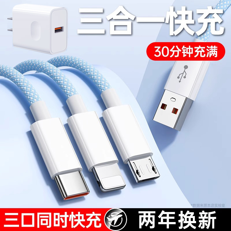 100W超级快充一拖三充电线适用荣耀华为苹果typec安卓通用充电器