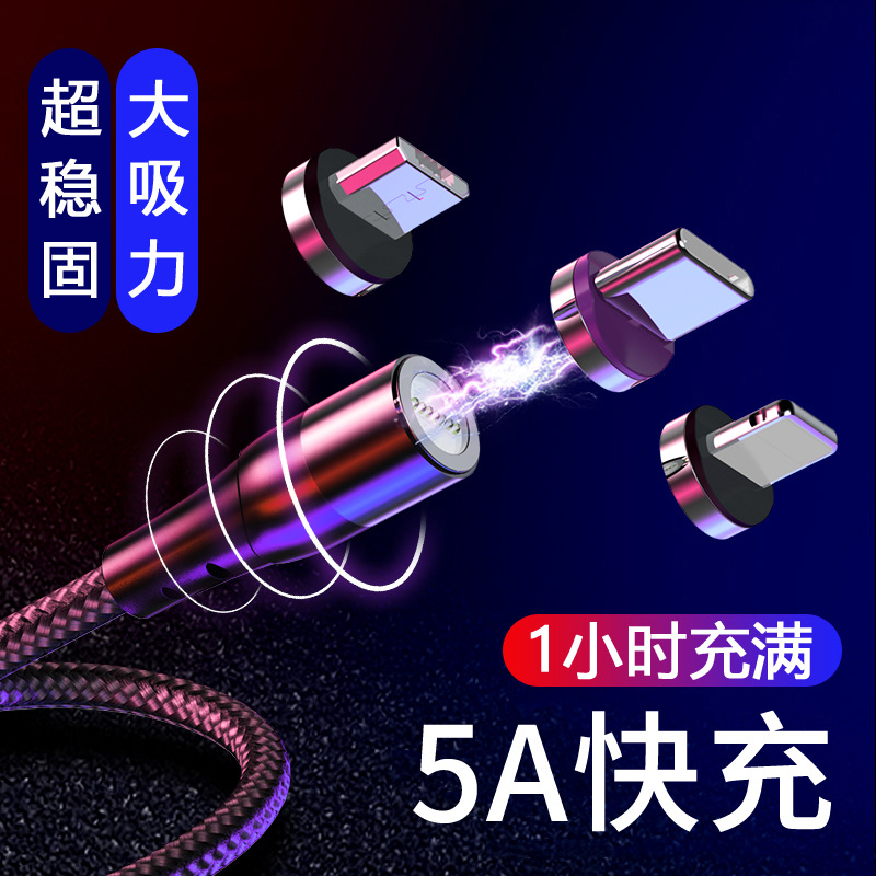 5A超级快充磁吸数据线三合一充电线强磁力适用于华为苹果安卓手机
