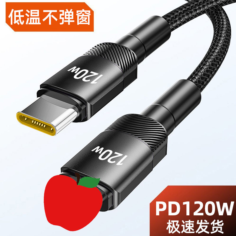 120WPD快充适用苹果充电线14promax/13/12/11/xs/ipad手机闪充线