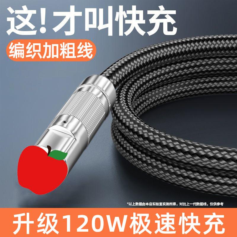 加粗编织6A超级快充数据线120W适用苹果华为Typec荣耀安卓闪充线