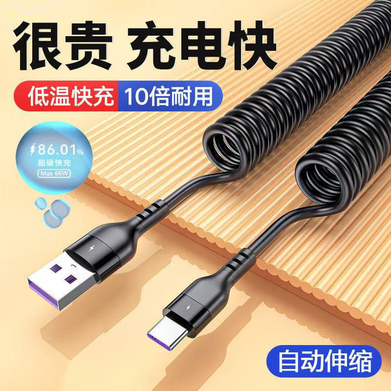 100w超级快充Type-c车载数据线弹簧线充电宝线适用华为荣耀小米6A