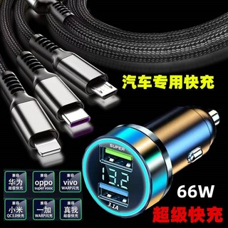 66w车载充电器超级快充适用手机40w车充通用点烟器转换头汽车usb