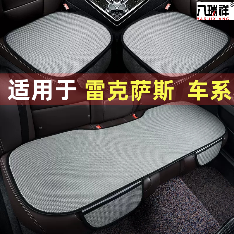 冰丝汽车坐垫雷克萨斯冰丝