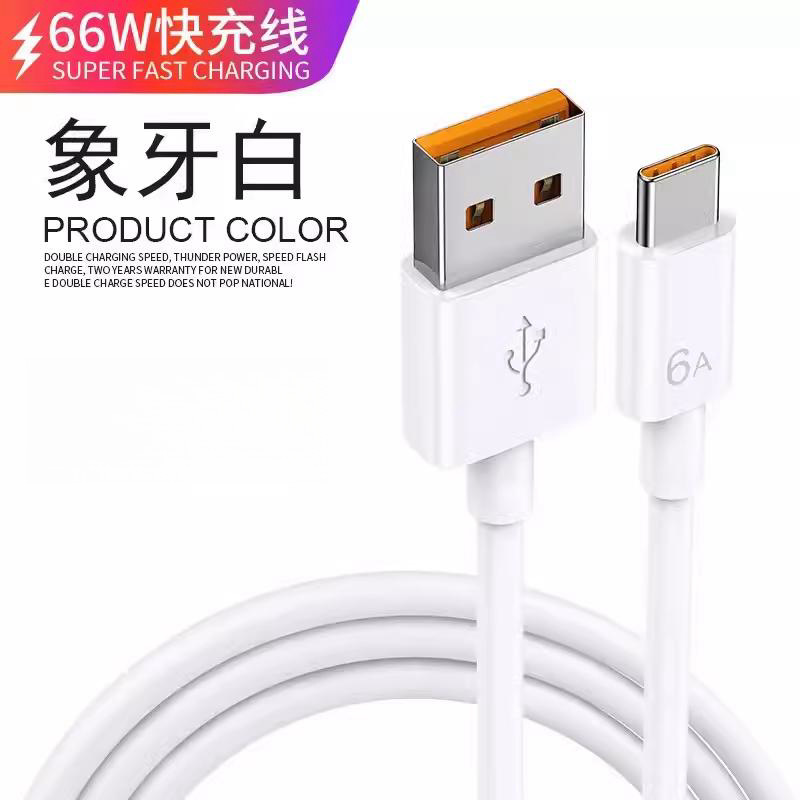 适用于Type-c数据线6A快充5A适用tpyec华为p50充电器线安卓快充