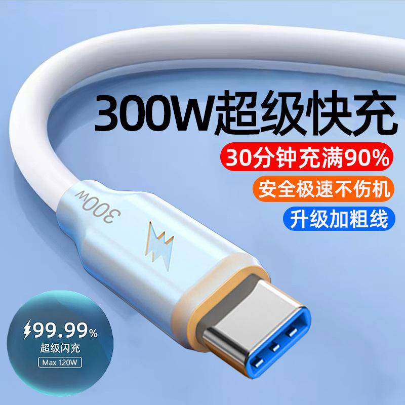 加粗300W超级快充Typec数据线适用华为vivoppo安卓6A闪充电线