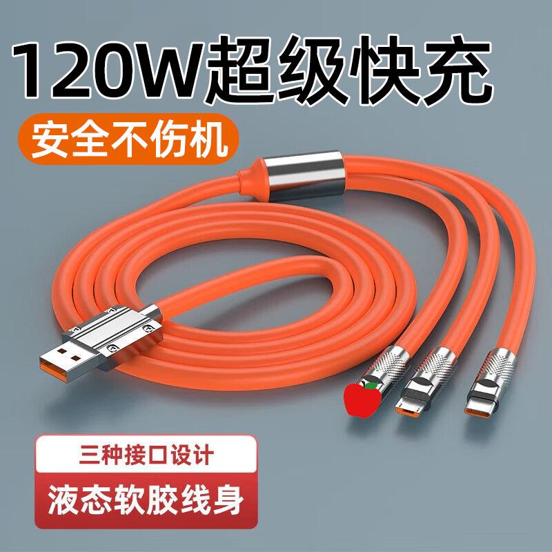 加粗120W超级快充机客一拖三数据线适用安卓苹果华为Type-c三合一
