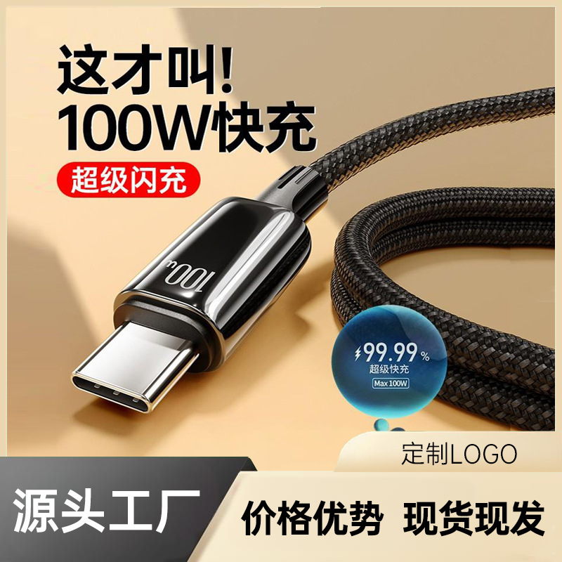 6A闪充Typec数据线适用华为荣耀小米手机车载充电器66w超级快充线