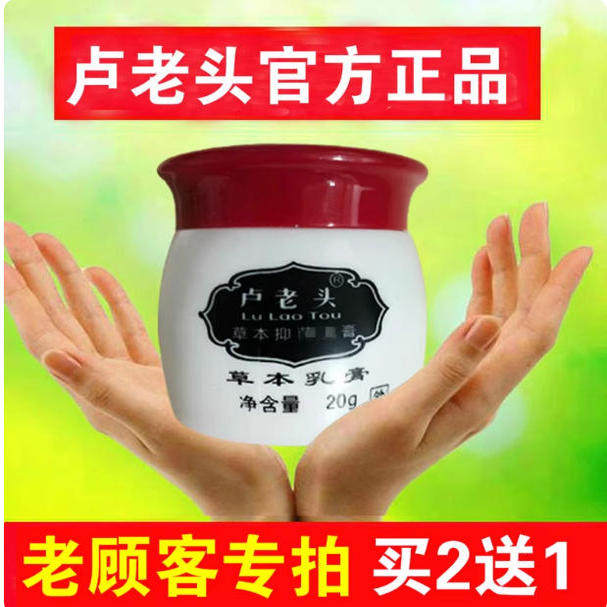 卢老头草本乳膏修护手脱皮足部起泡泡~~痒啊~~身上!!!正品包邮