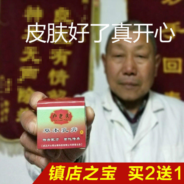 卢老头草本乳膏皮肤阴囊痒手脱皮痒大腿内侧肛门屁股痒湿痒百草膏