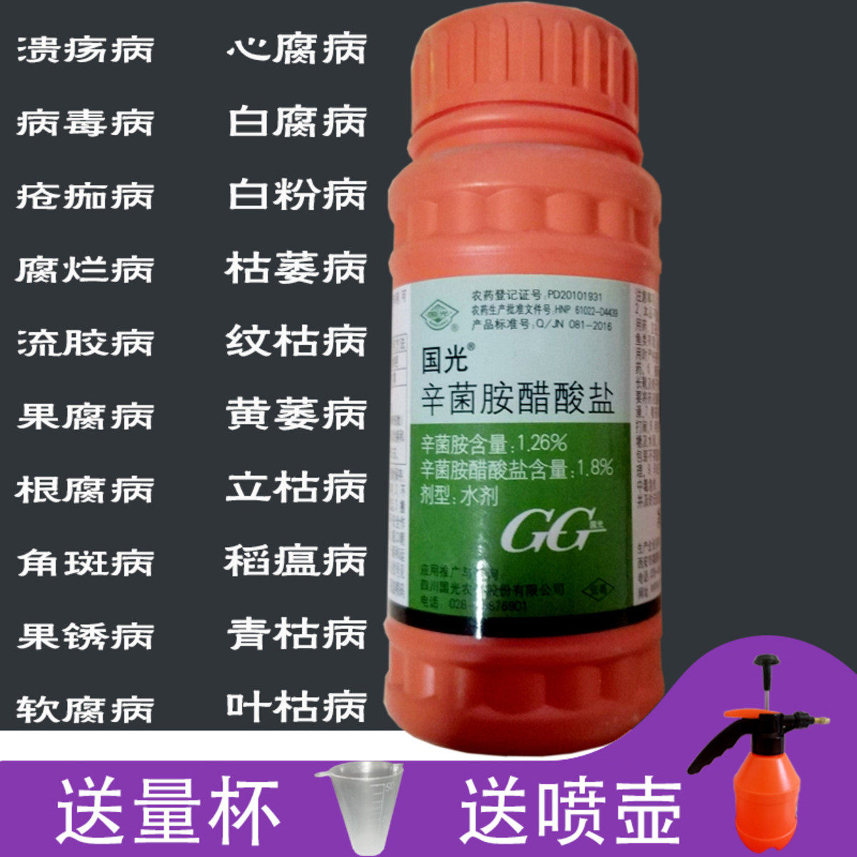 国光 辛菌胺醋酸盐 桃树流胶病农药腐烂果锈葡萄酸腐病苹果剂在类目 农用物资, 农药, 杀菌剂中 - 来自Buy2taobao.com提供专业的淘宝代购服务