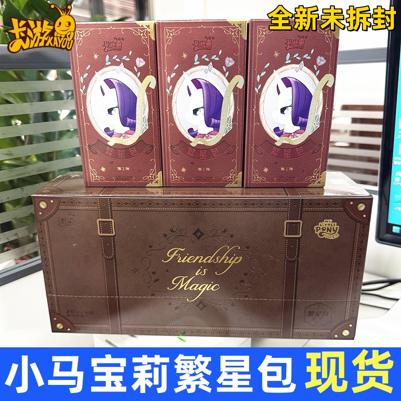 卡游小马宝莉卡片繁星包第一弹