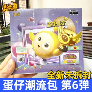 卡游蛋仔派对卡片潮流包第6弹一整盒2元包官方正版CR卡牌收集册六