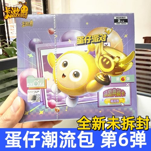 卡游蛋仔派对卡片潮流包第6弹新
