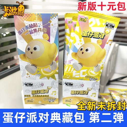 卡游蛋仔派对卡片典藏包第二弹2