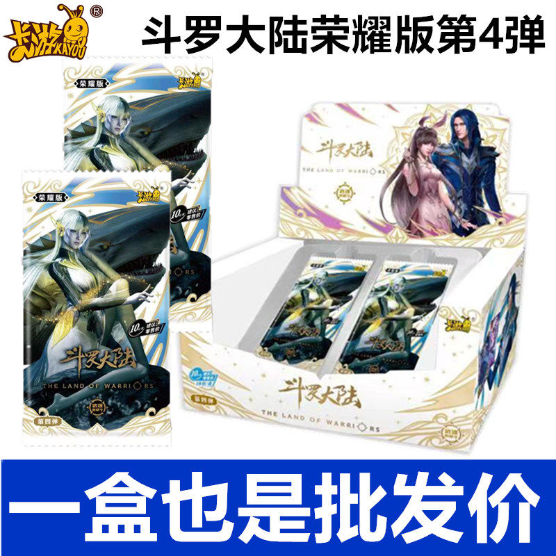 斗罗大陆卡片荣耀版第四弹10元包一盒全套传奇版卡牌限量版小舞4