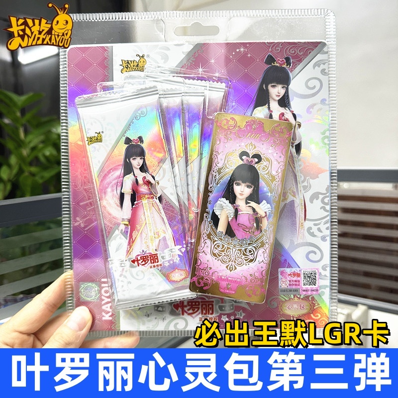 卡游叶罗丽卡片心灵包第三弹正版