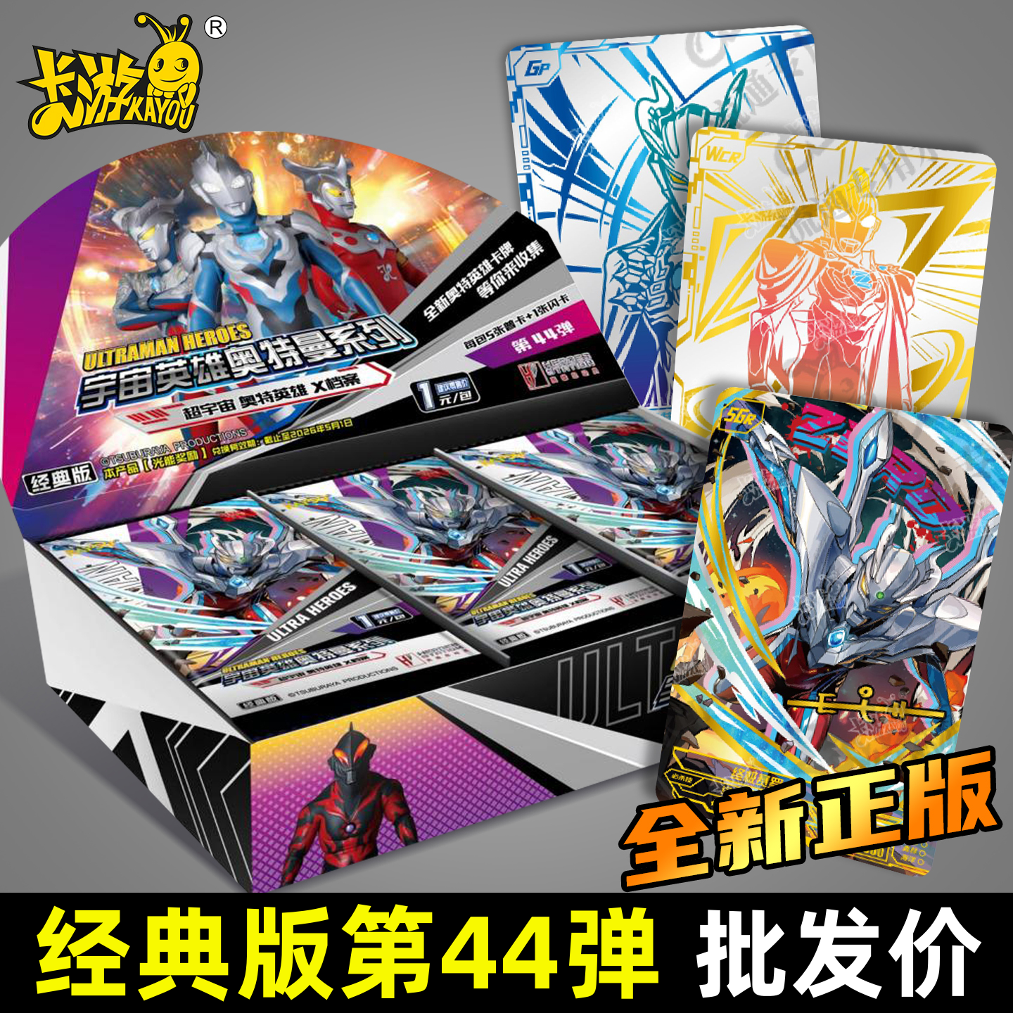 卡游奥特曼卡片经典版第44弹整盒