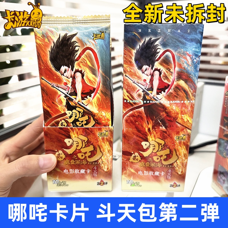 卡游哪咤卡片斗天包第二弹10元包